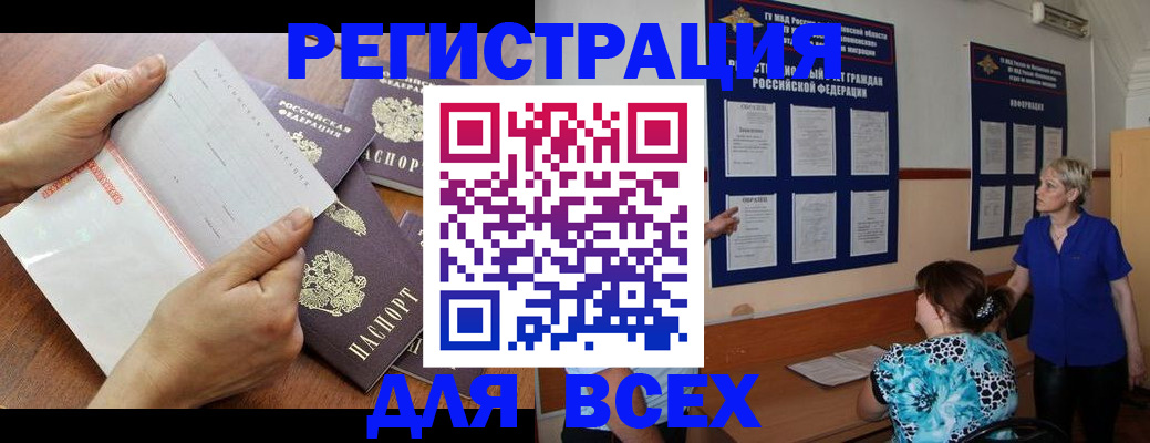 временная регистрация купить в Опочке